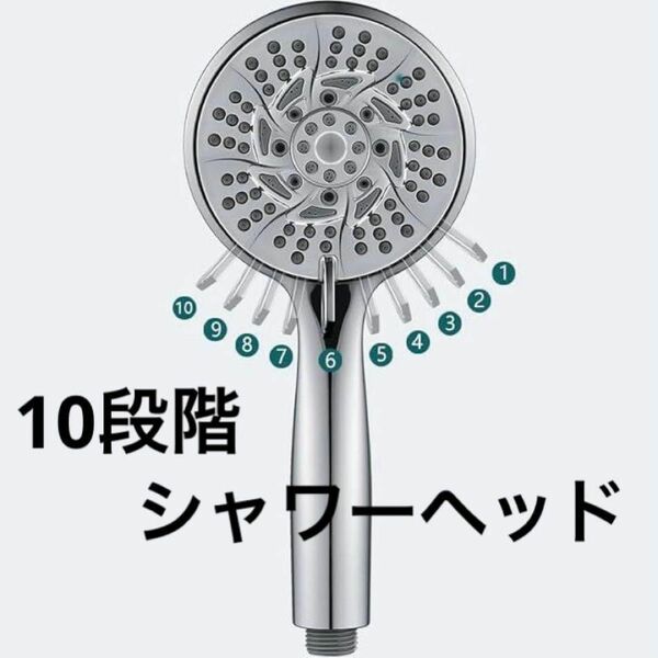 シャワーヘッド 節水 機能 加圧 浴室 ノズル シルバー 10モード調節可能