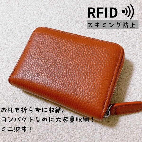 ミニ財布 コインケース RFID カード入れ ブラウン ラウンドファスナー 小銭 スキミング防止 RFID 大容量