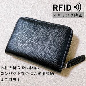 SALE！ ミニ財布 コインケース RFIDカード入れ ブラック ラウンドファスナー小銭入れ コンパクト