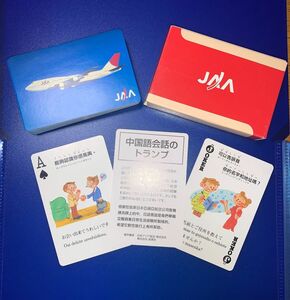 JAA 日本アジア航空 中国語会話 トランプ 中国語日本語旅行会話集 海外旅行
