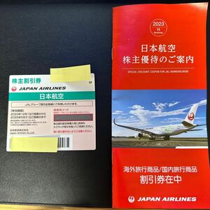 【送料無料、匿名配送】　JAL 日本航空 株主優待券（1枚）＋案内冊子 （有効期限2025年5月31日）