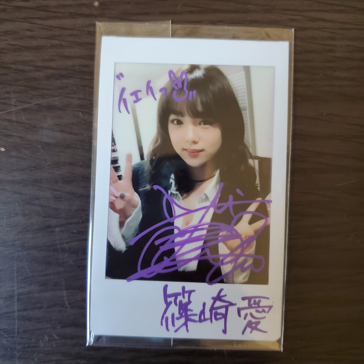 2025年最新】Yahoo!オークション -篠崎愛 チェキの中古品・新品 2025年最新】Yahoo!オークション -篠崎愛 チェキの中古品・新品