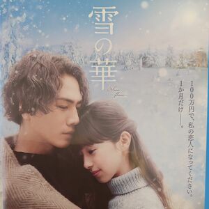 雪の華 レンタル版 Blu-ray