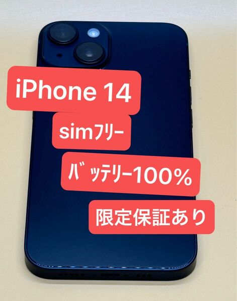 バッテリー100% iPhone 14 128GB SIMフリー　ミッドナイト　訳あり　ジャンク　限定保証あり