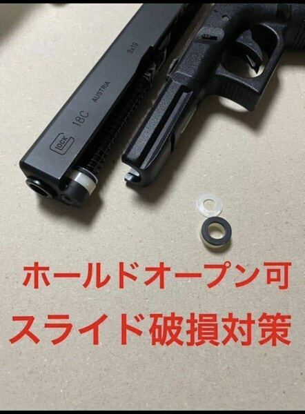 グロック　スライド破損対策　g17 g18c g19 g22 東京マルイ　ガスガン　ガスブローバック カスタムパーツ　マガジン　エアガン　ksc we 銃