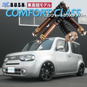 RUSH 車高調 【車高短モデル】 Z12 キューブ ピロキャンバー調整式アッパー フルタップ 全長調整式 車高調 新品 1台分