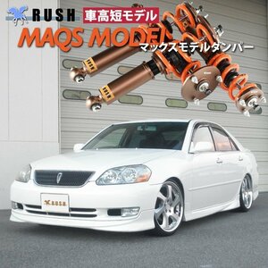 予約販売 【車高短】 GX110 JZX110 マーク2 【 RUSH 車高調 + MAQSスプリング 】 2kg単位で選べる フルタップ車高調 全長調整式車高調