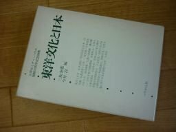 東洋文化と日本　大学セミナー・ハウス会館10周年記念論集