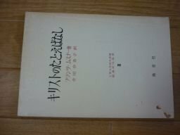 キリストのたとえばなし　聖書研究叢書3