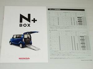 【カタログのみ】ホンダ　Nボックス プラス　N-BOX +/N-BOX + カスタム　JF1/JF2　2015.5