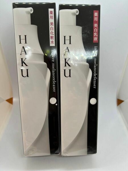 HAKU アクティブメラノリリーサー＆インナーメラノディフェンサー　化粧水、乳液　2点セット　本体 
