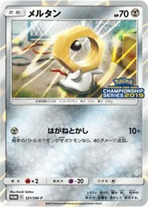 ポケモン　カード　メルタン　プロモ　ジャパン　チャンピオンシップ　2019　リーグ　321/SM-P　非売品　鋼　JWS　