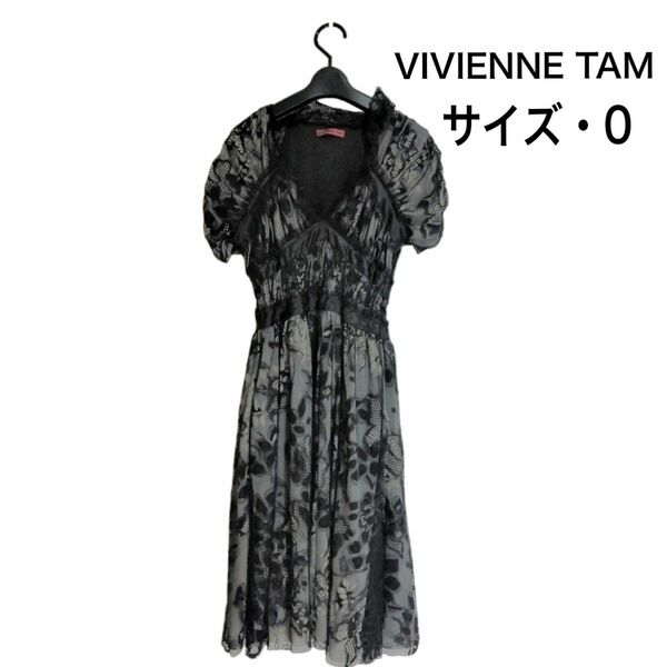 VIVIENNE TAM 0号　2009年ワンピース