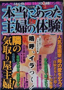 retikomi really was ... body . Heisei era 17/9/1 issue 