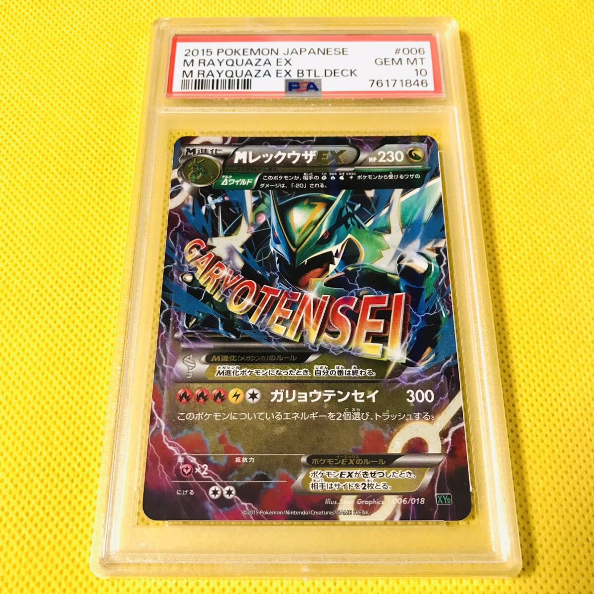 Yahoo!オークション -「mレックウザex 006/018 xyd」(ポケモン Yahoo!オークション -「mレックウザex 006/018 xyd」(ポケモン