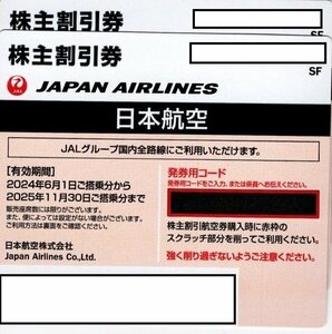 【送料無料/番号通知可】JAL　株主割引券２枚　2025/11/30まで有効