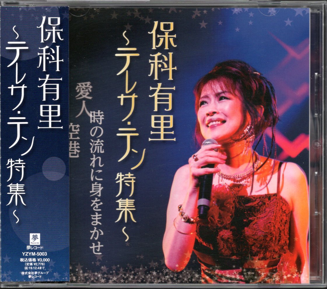 2025年最新】Yahoo!オークション -#保科有里の中古品・新品・未