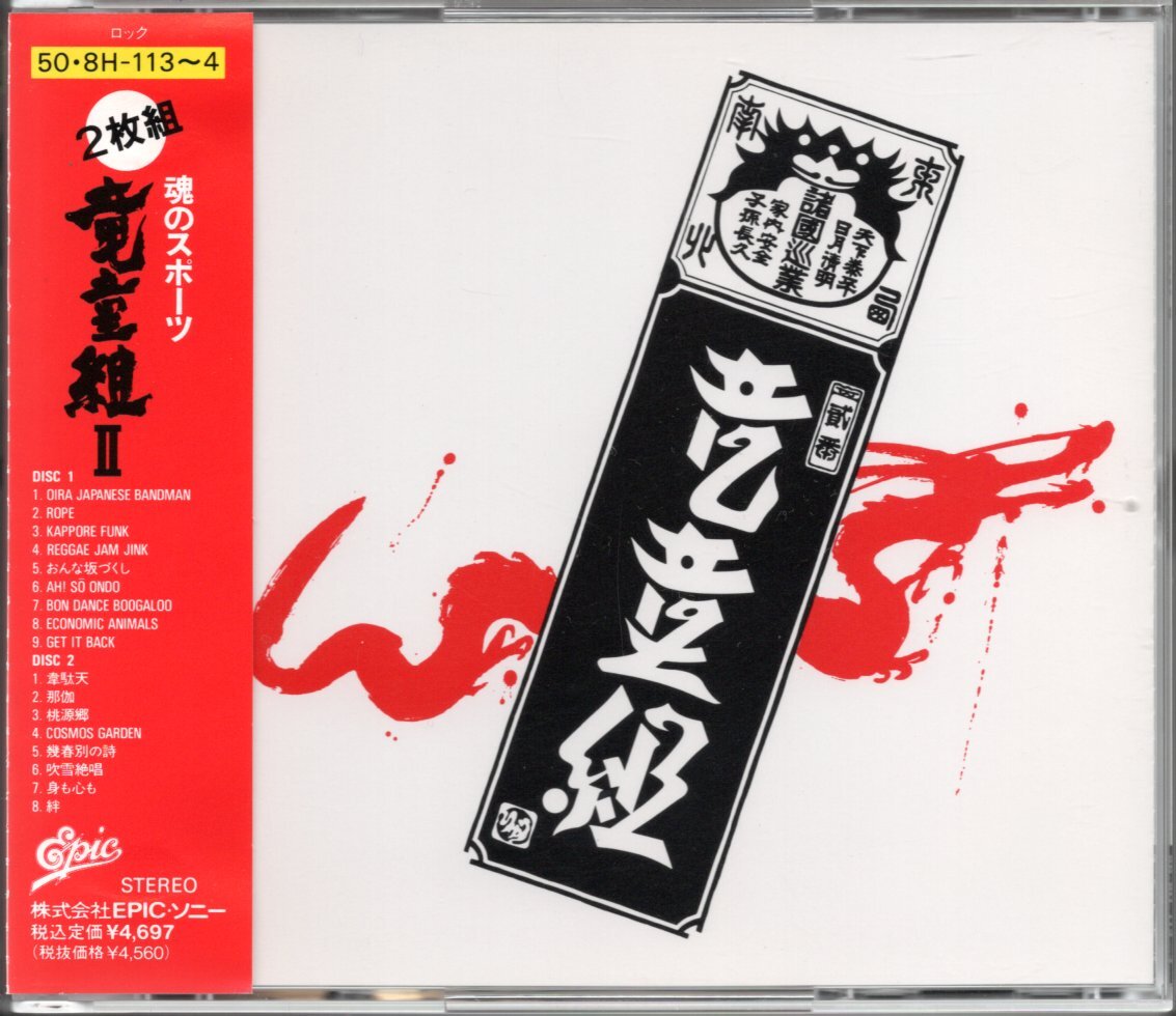Amazon.co.jp: 竜童組 - RYUDOGUMI -: ミュージック
