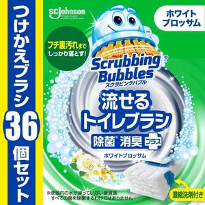 【Amazon.co.jp 限定】 スクラビングバブル 流せるトイレブラシ 除菌消臭プラス ホワイトブロッサムの香り 付け替え用 