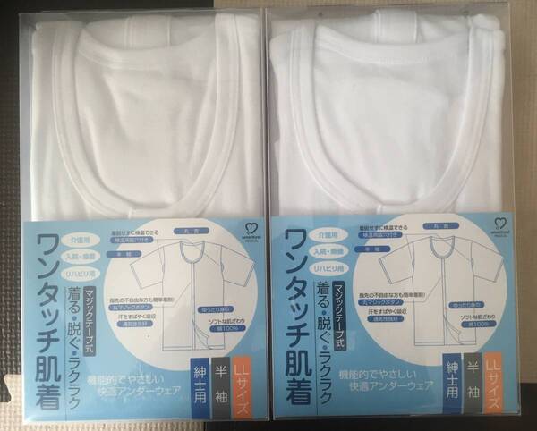 ワンタッチ肌着 紳士用 半袖 LLサイズ 2枚セット マジックテープ式 介護用肌着 前開き 入院 療養 肌着 リハビリ