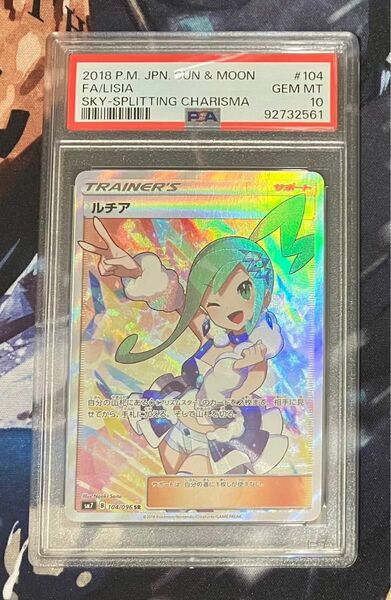 【 ポケモンカード】 ルチア SR PSA10