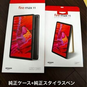 amazon firemax 11 タブレット 64GB 純正ケース+純正スタイラスペン