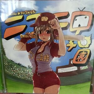 【ニコニ甲子園】 CD みんな野球好きか！？