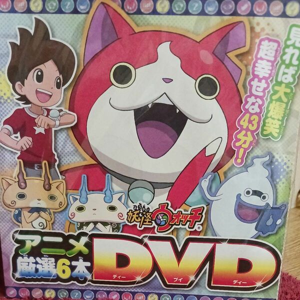 【妖怪ウォッチ】 アニメ厳選6本 DVD