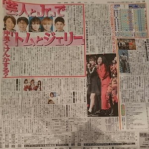 2019.6/19新聞記事 遠藤章造竹若元博松本幸大山本亮太松崎祐介アンジュルム広瀬アリス