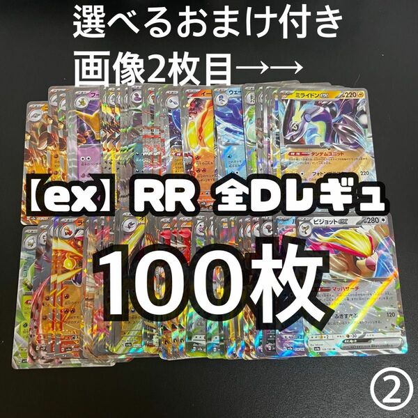 ポケモンカード　ポケカ　ex RR まとめ売り　100枚　Dレギュ