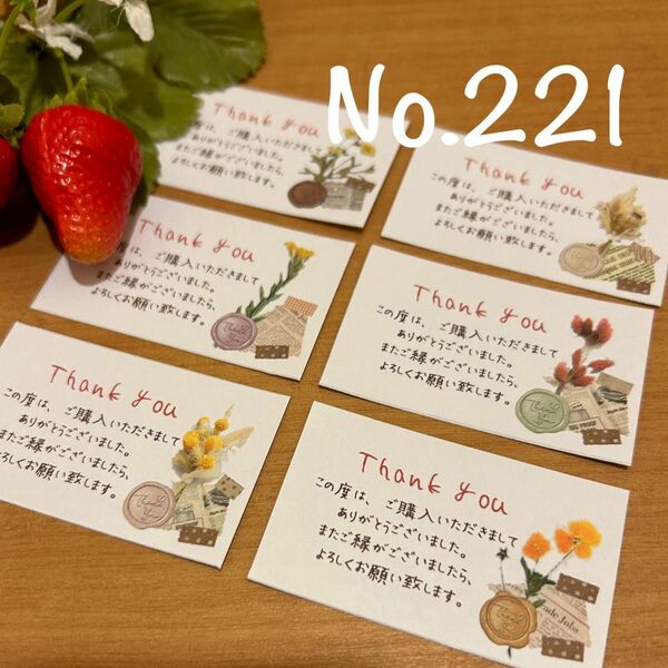 No.221 サンキューシール　押し花　42枚　ありがとうシール　ハンドメイド