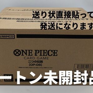 二つの伝説【OP-08】未開封カートン(送り状剥がし跡あり)