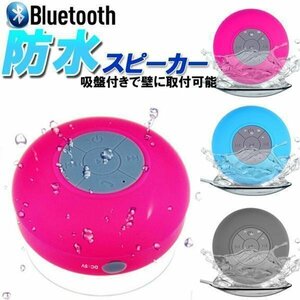  wireless speaker waterproof suction pad type BTS17[ pink ]