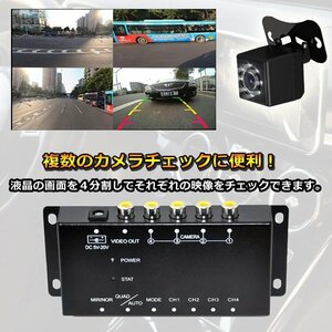 車載用ビデオ映像4分割器 正像、鏡像切り替え付き DC12V サイドカメラやバックカメラ、フロントカメラの一括表示 CARS4SPT