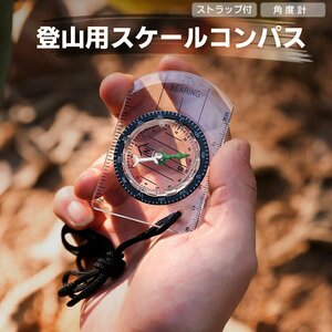 スケールコンパス 登山コンパス クリアデザイン マップ用コンパス 方位磁石 度数リング 首掛けストラップ付き 軽量 小型 MMCP7044