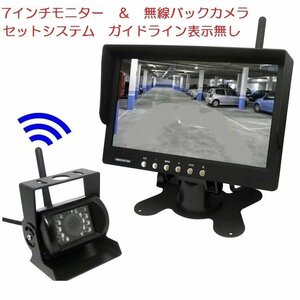 7インチモニター＋暗視バックカメラDC12/24V　CMN75