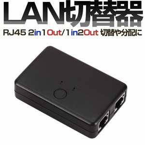 LANセレクター LAN切替器 分配器 RJ45 2ポート ネットワークスイッチ 内部と外部ネットワークを切り替え ネットワーク共有 RJ451V2