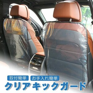 透明キックガード 車用シートバックカバー クリア 傷 汚れ防止 取付簡単 お掃除簡単 キックマット 約66*48cm 汎用 座席裏カバー PEKKG6648