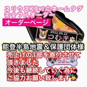 ユリウスk9対応★ネームタグ★ネームラベル★ハーネス用ワッペン