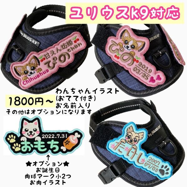ユリウスk9★ネームタグ★ネームラベル★ハーネス用ワッペン