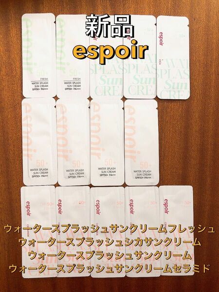 【新品】espoir エスポア ウォータースプラッシュサンクリーム 4種類14個セット 化粧下地