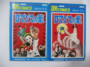 . map number .[ romance. medicine ]( Akita bookstore * Sunday comics )* all 2 volume set * the first version * with cover ( non .book@)