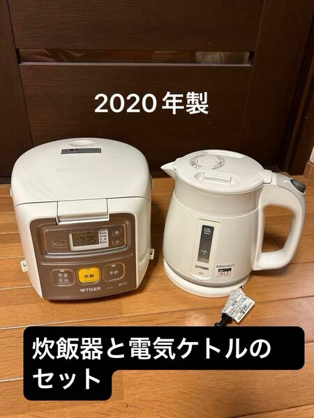 3合炊飯器と0.8L電気ケトルのセット　2020年製　TIGER タイガー　炊きたてJAI-R551 わく子PCF-G080 
