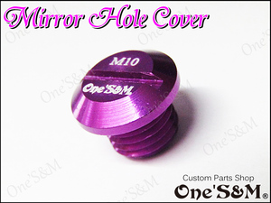 G3-21PU aluminium anodized aluminum processing M10 10mm mirror hole cover cap purple color 