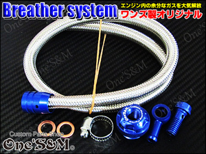 HD-32BL MT-25 MT-03 MT-07 MT-09 MT-10 TRX850 TDM850 汎用 ブリーザーシステム メッシュホースKit アルミ削り出し オイルキャップ