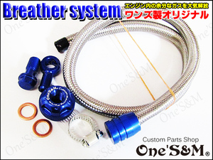 HD-32BL YZF-R6 YZF-R1 YZF-R25 YZF-R3 YZF1000R FZR1000 FZ-1 フェザー 汎用 ブリーザーシステム メッシュホースKit オイルキャップ