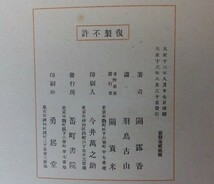 震災五十八景・関　露香文・羽鳥古山画 ・ 番町書院刊・関東大震災記録集_画像8