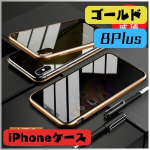 ★新品★iPhone8Plusケース ゴールド 強化ガラス キズ防止 アイフォンカバー 両面ガラス　両面保護