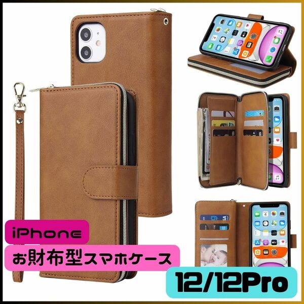 ★新品★iPhone12 12Pro 手帳型スマホケース ブラウン 財布 カードケース 小銭入れ 保護