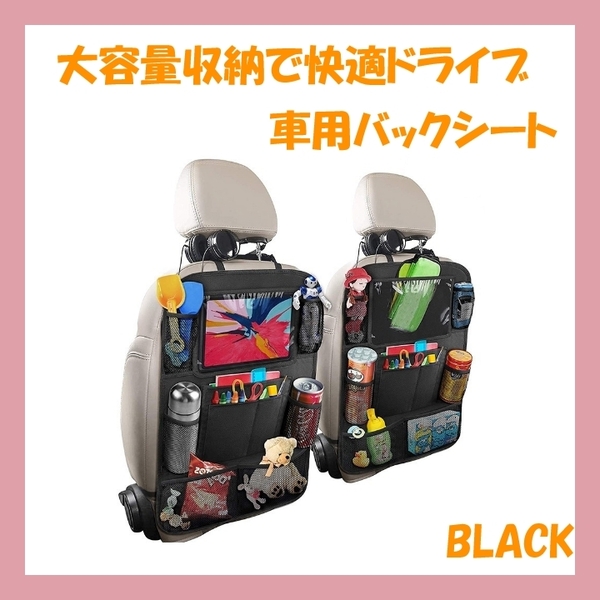 ★新品★車用バックシート 収納 1枚 大容量 収納ポケット トランク 車用 黒